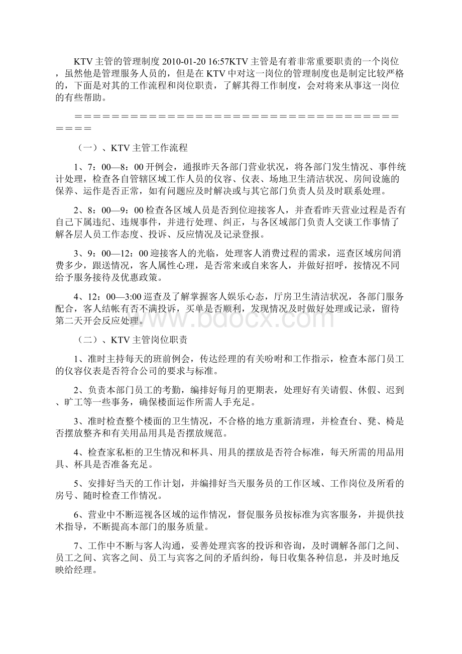 KTV卫生管理规章制度Word格式文档下载.docx_第3页