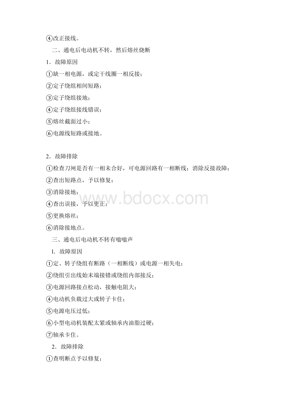 三相异步电动机概要Word文件下载.docx_第2页