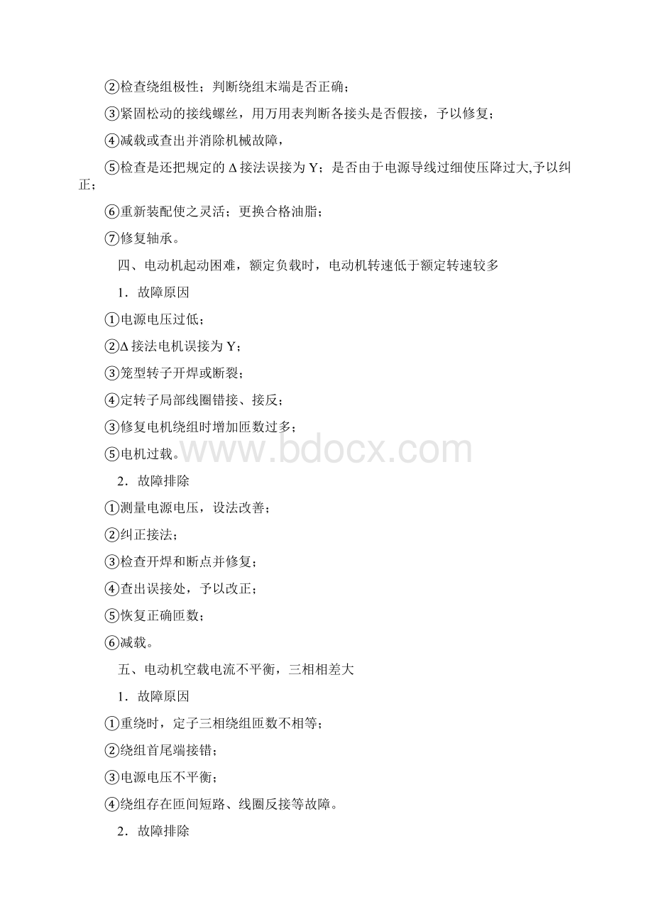 三相异步电动机概要Word文件下载.docx_第3页