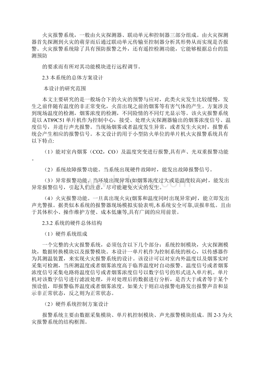 基于单片机的智能火灾报警系统设计214.docx_第3页