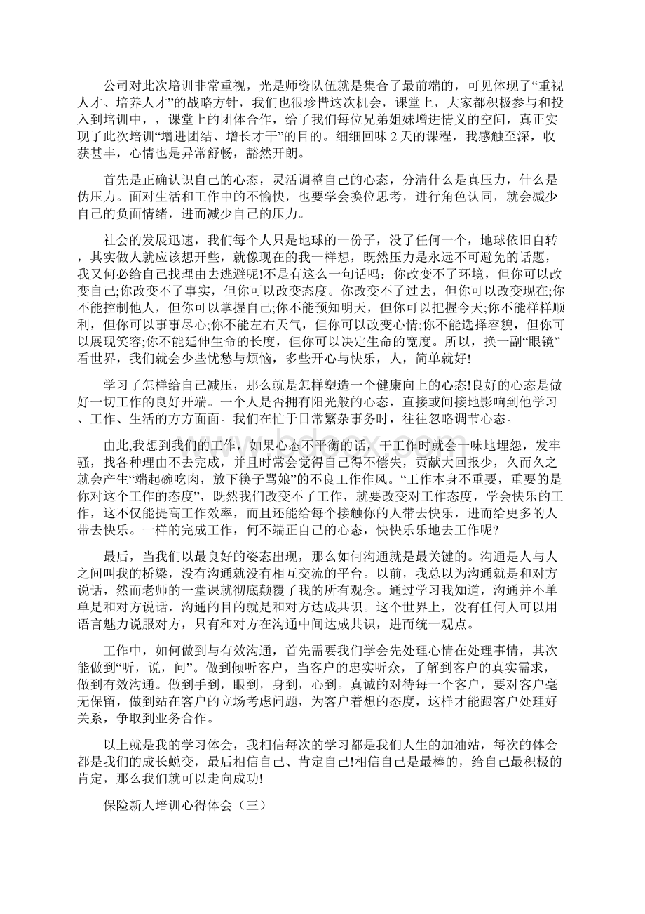 保险新人培训心得体会文档格式.docx_第2页