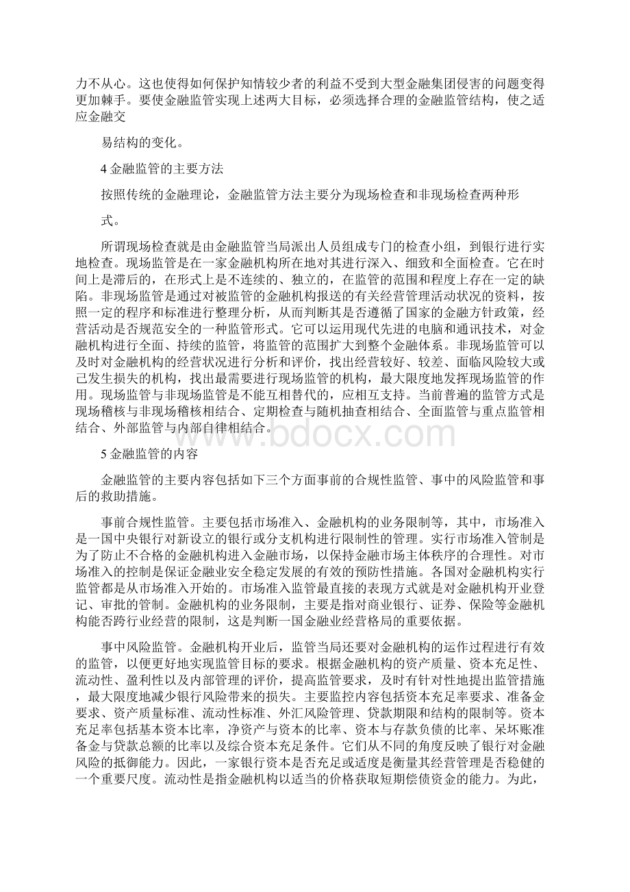 金融监管体制的及其理论模式.docx_第3页