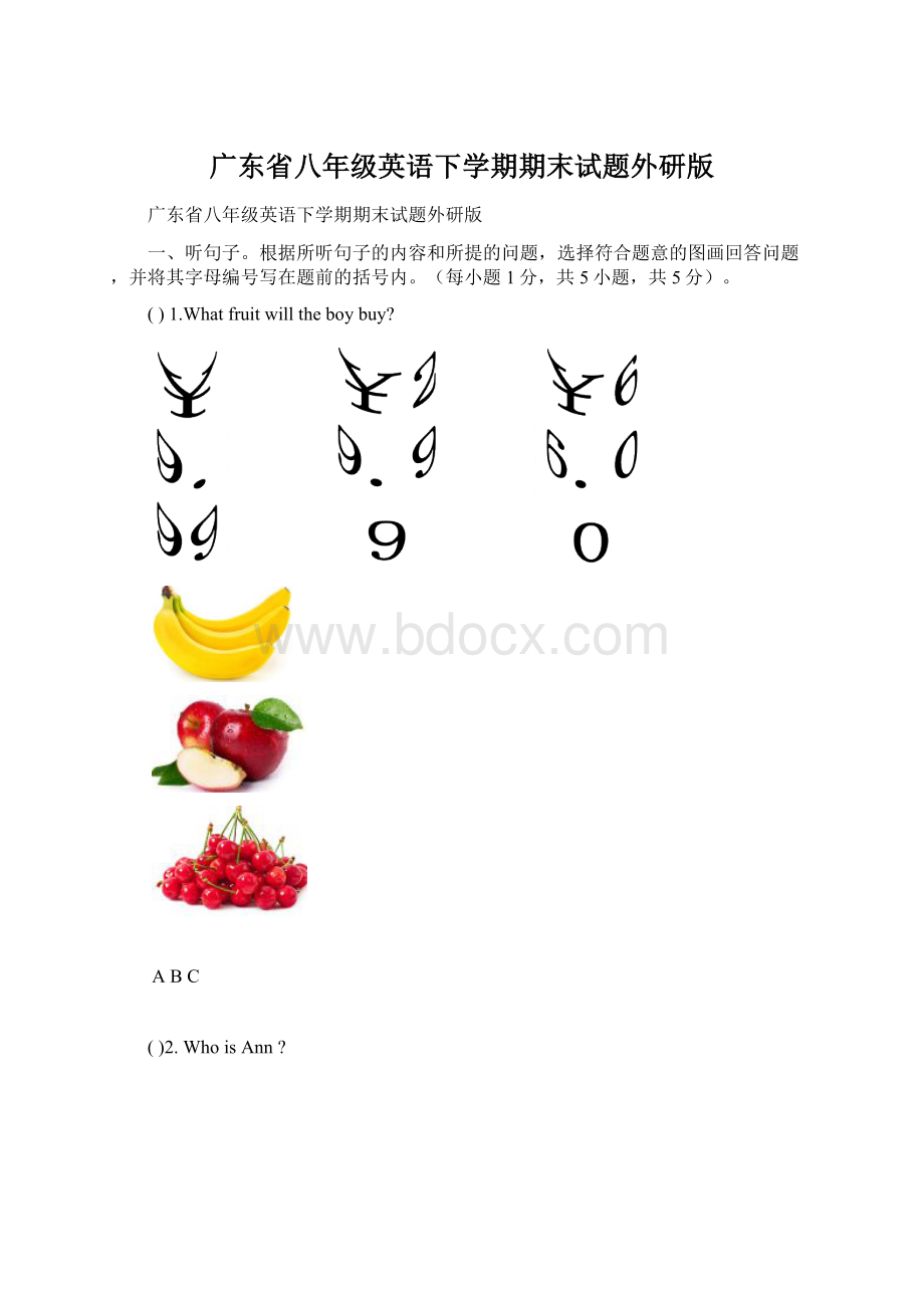 广东省八年级英语下学期期末试题外研版.docx