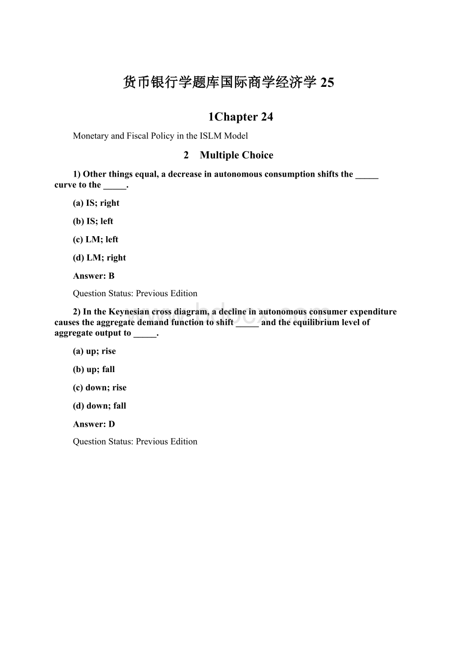 货币银行学题库国际商学经济学 25Word格式.docx