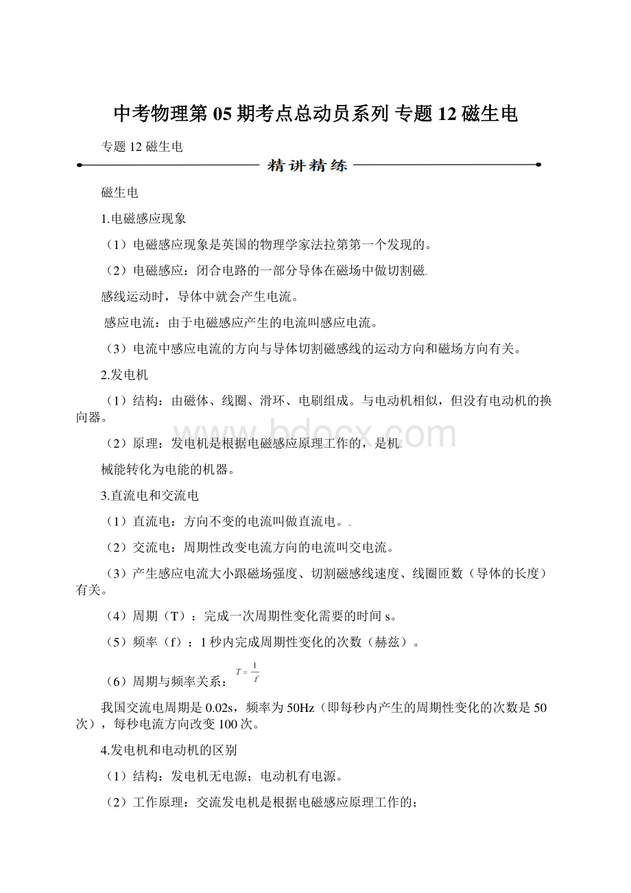 中考物理第05期考点总动员系列 专题12 磁生电.docx_第1页