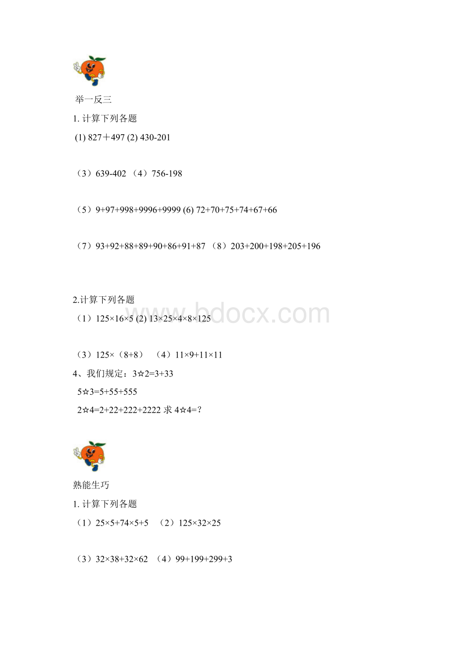 四年级简单的奥数入门Word格式.docx_第2页