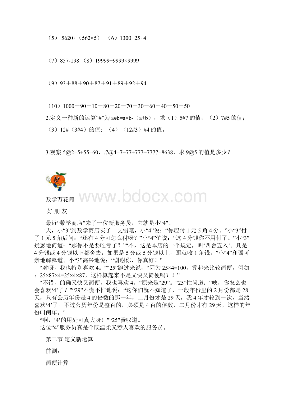 四年级简单的奥数入门Word格式.docx_第3页