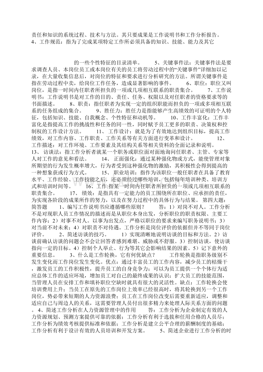 最全工作分析试题及复习资料.docx_第3页