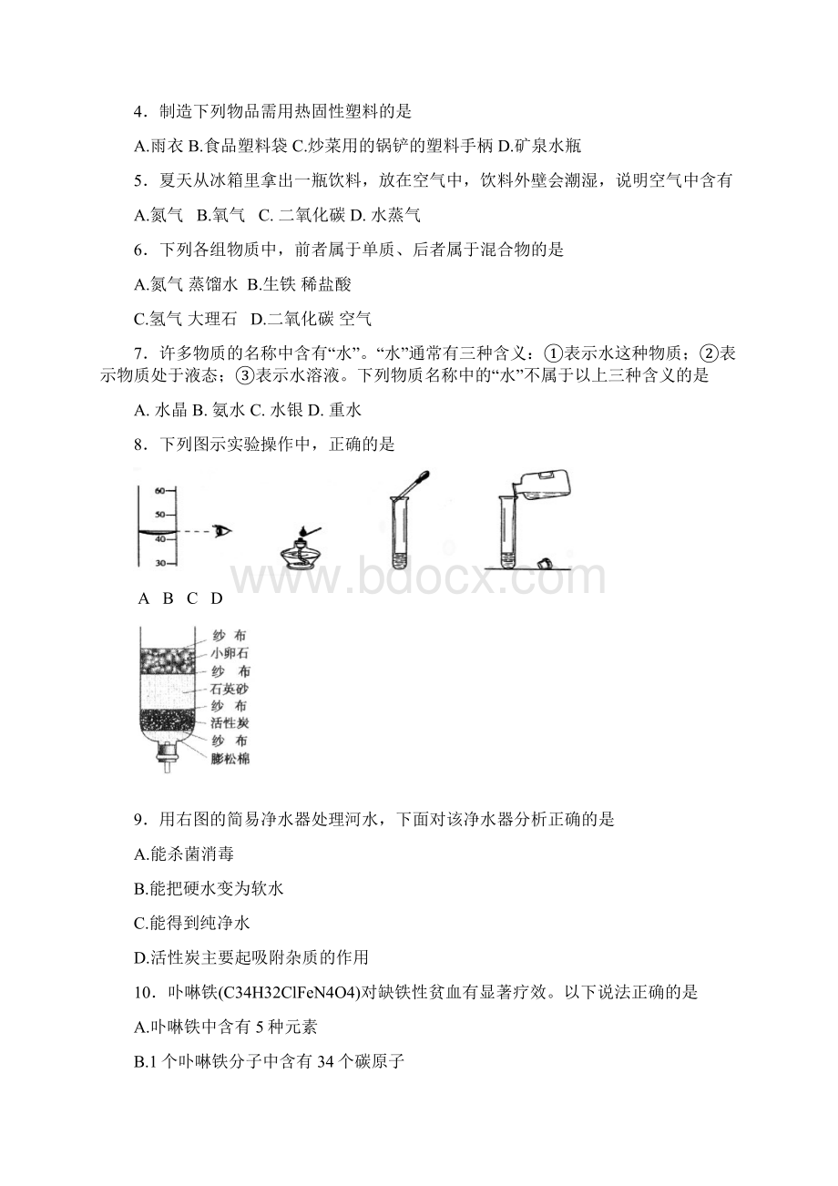 中考化学试题及答案文档格式.docx_第2页