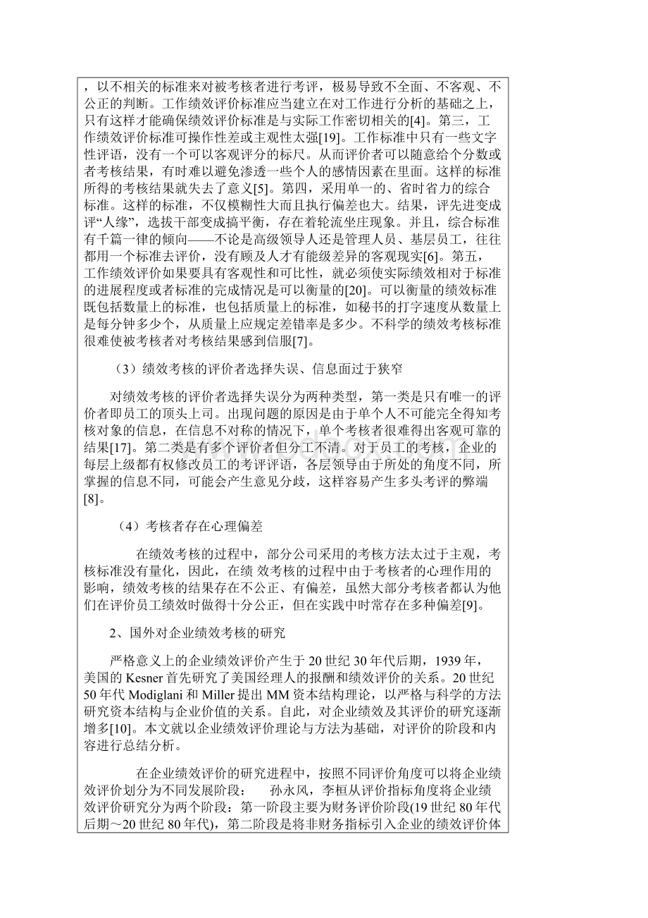 绩效考核开题报告Word文件下载.docx_第2页