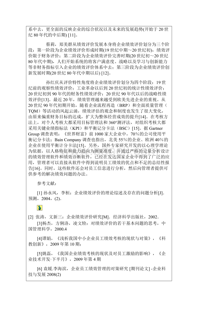 绩效考核开题报告Word文件下载.docx_第3页