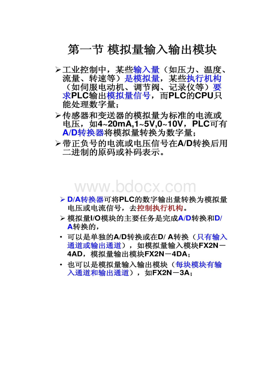 第七章 PLC特殊功能模块的编程及应用Word下载.docx_第2页