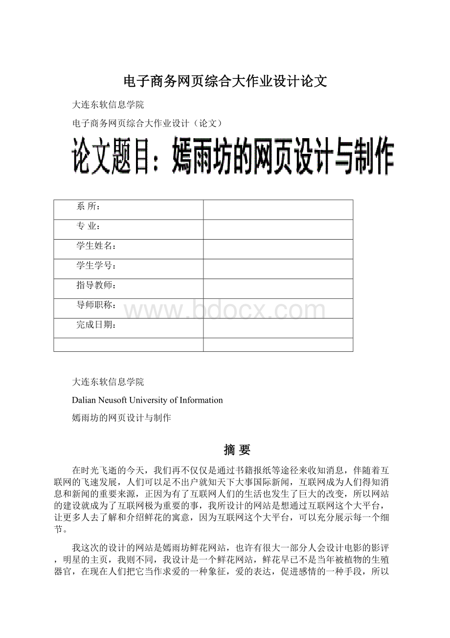 电子商务网页综合大作业设计论文Word格式文档下载.docx_第1页