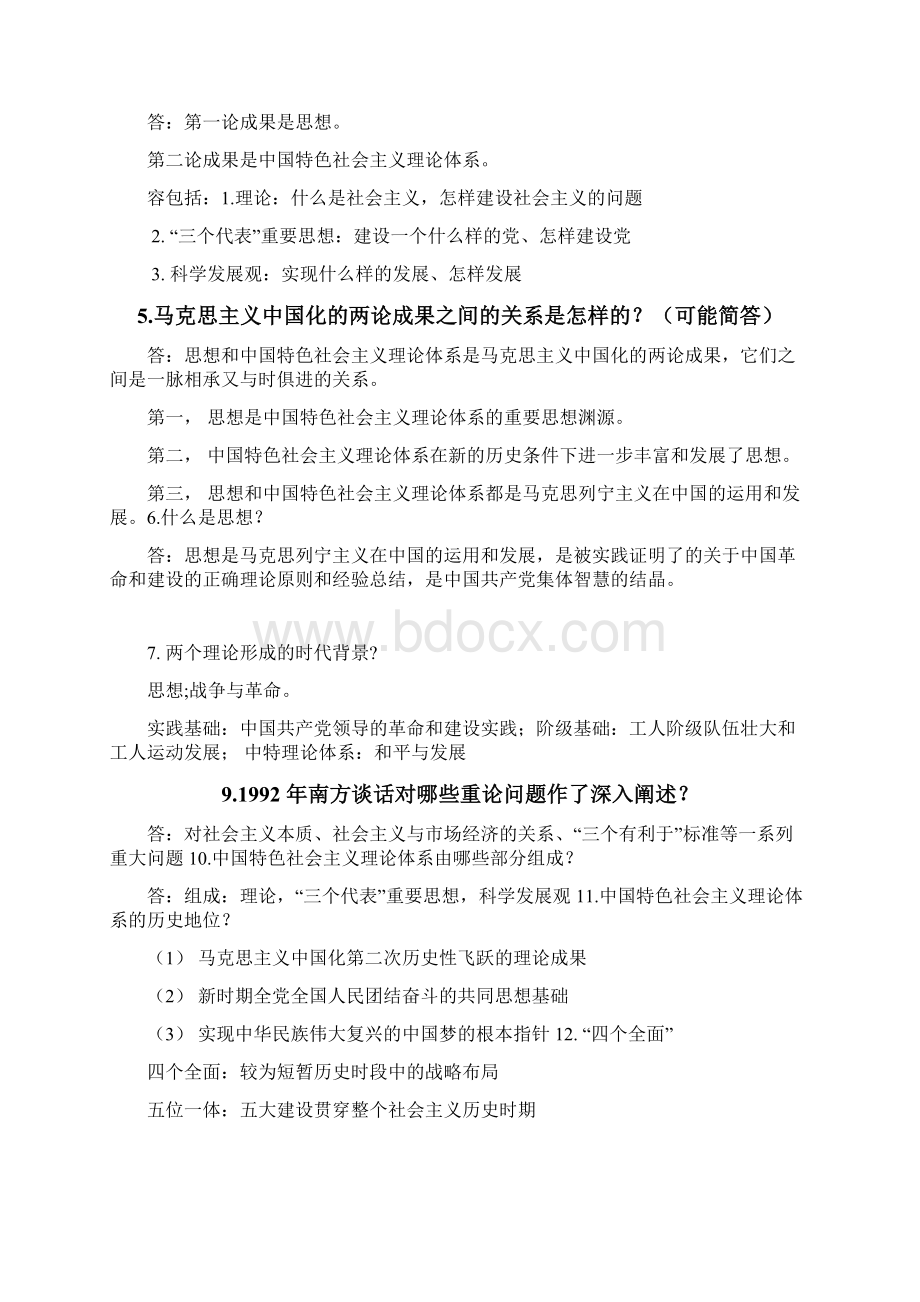 新版毛概复习资料考试重点.docx_第2页