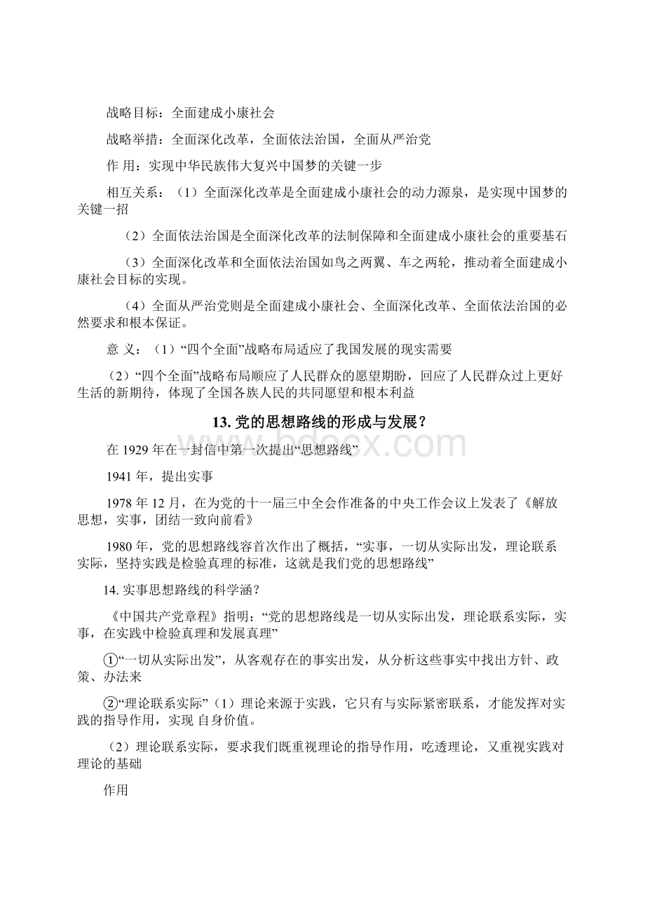 新版毛概复习资料考试重点.docx_第3页