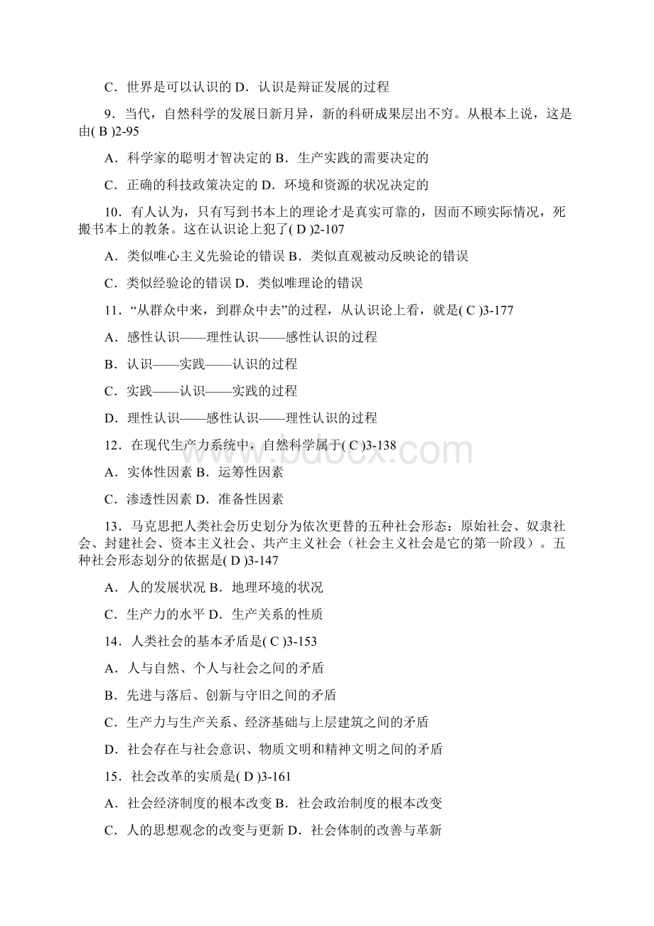 马克思主义基本原理概论自考试题及答案14710Word格式.docx_第2页