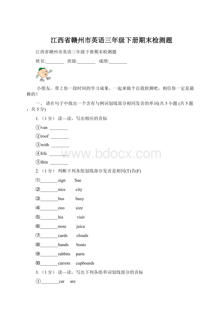 江西省赣州市英语三年级下册期末检测题.docx