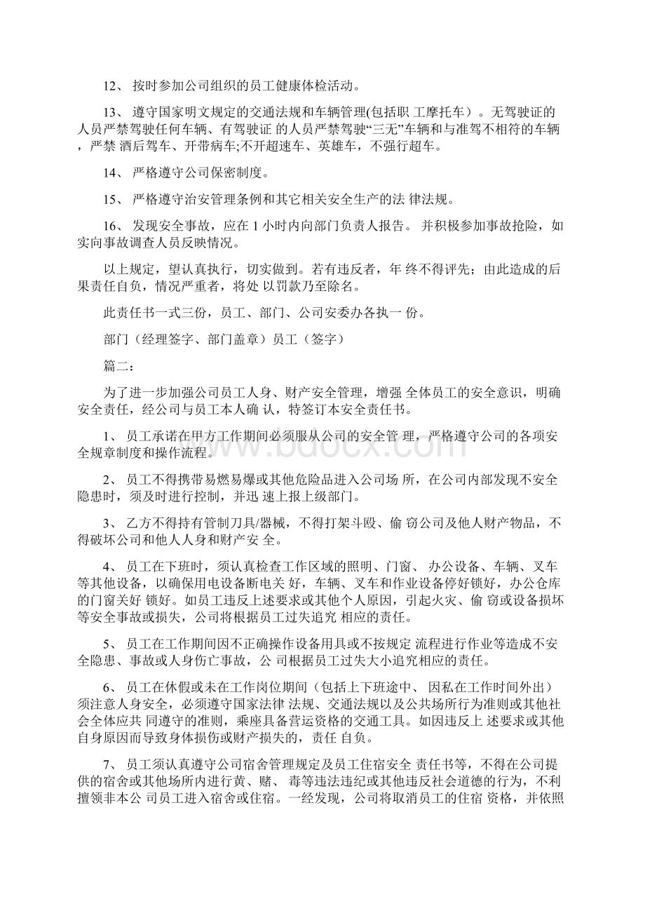 员工安全责任书范本共十篇Word文档下载推荐.docx_第2页