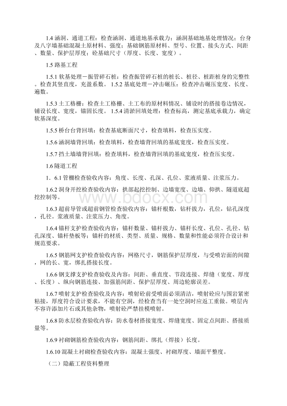 公路工程隐蔽工程验收办法.docx_第3页