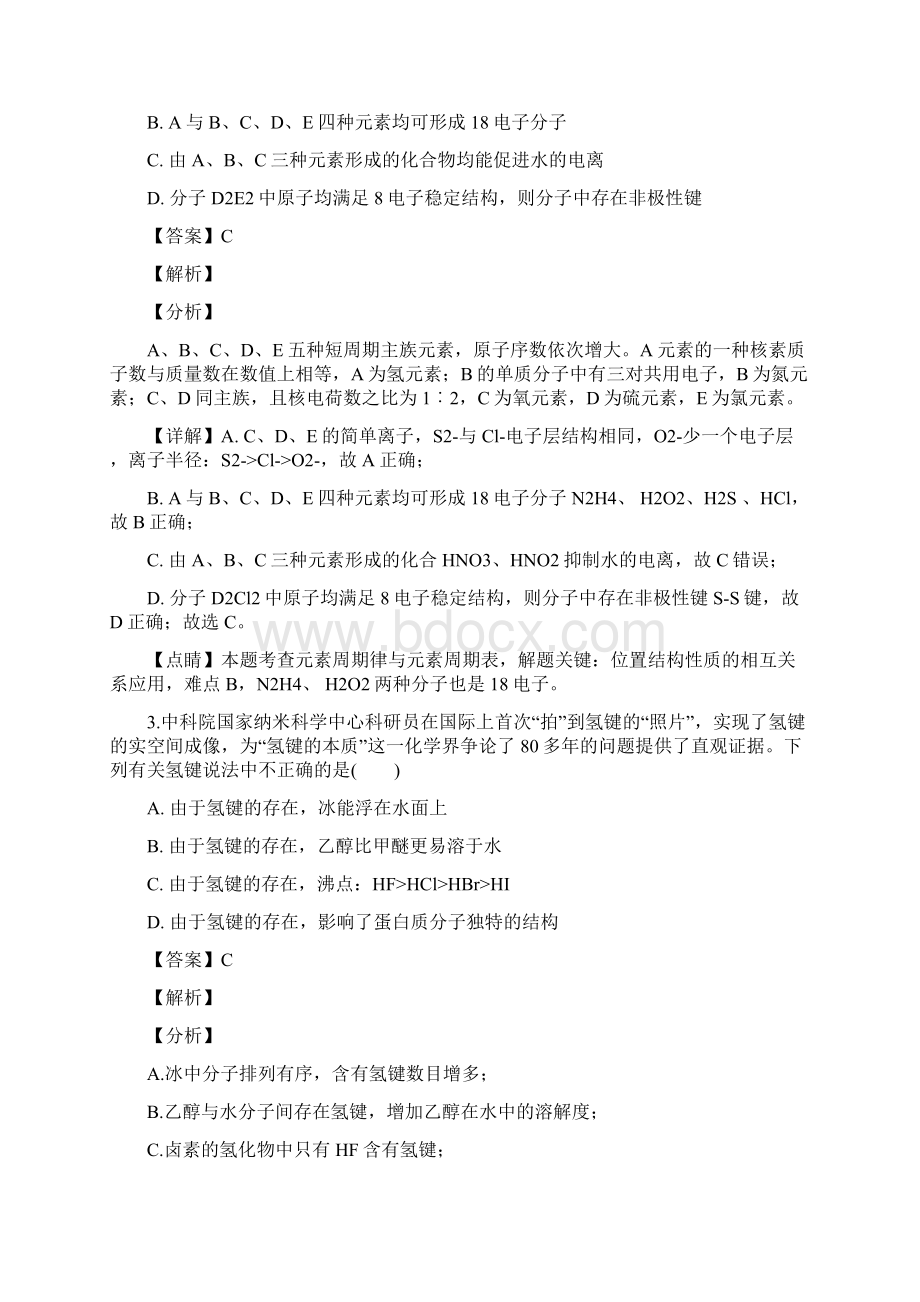 河北省枣强中学学年高二下学期第三次月考化学试题.docx_第2页