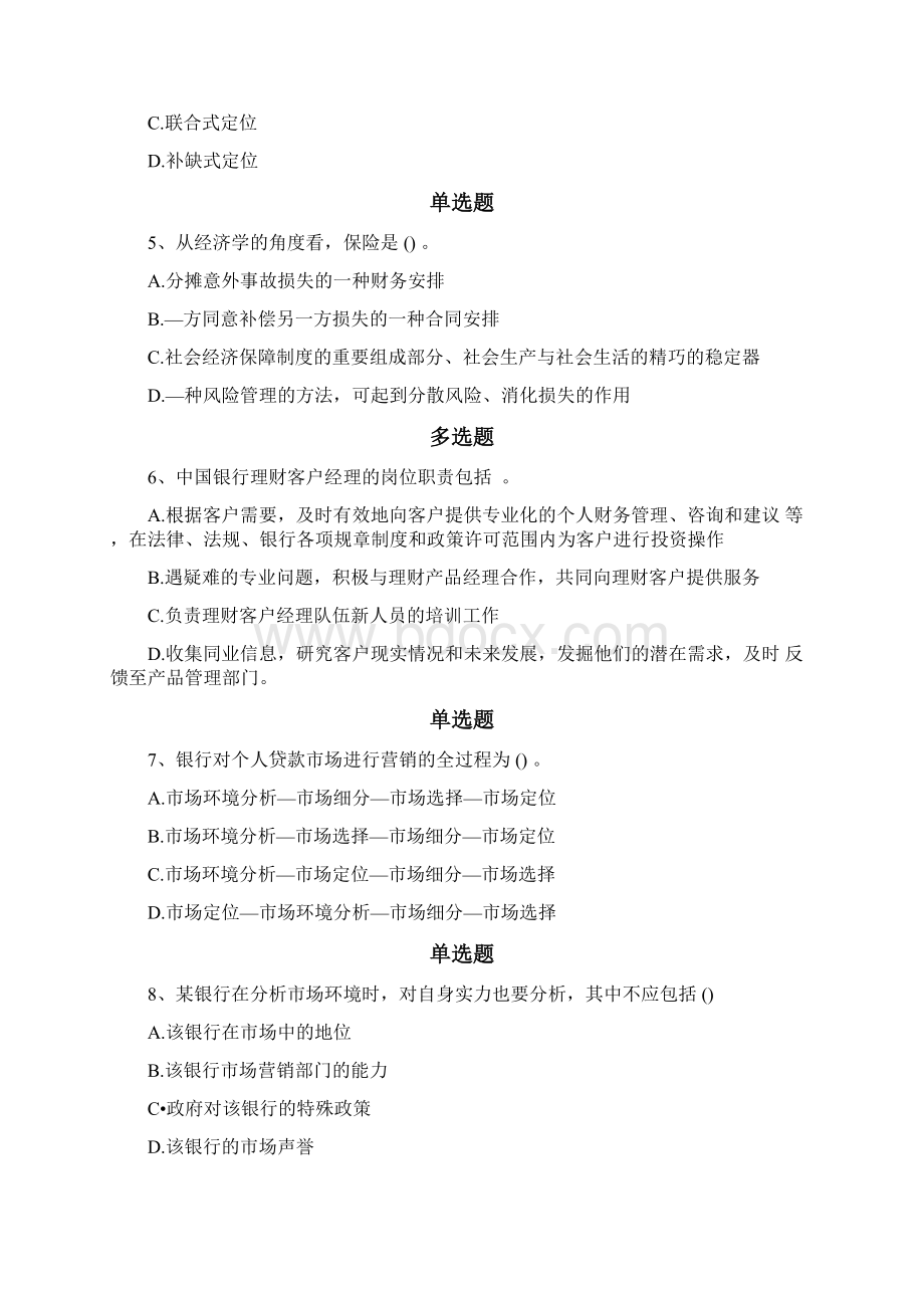 整理企业管理知识考题解析二Word格式文档下载.docx_第2页