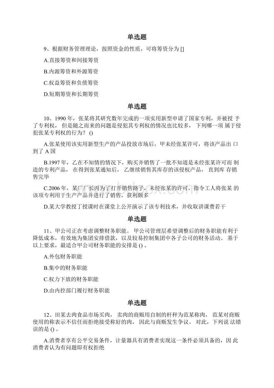 整理企业管理知识考题解析二Word格式文档下载.docx_第3页