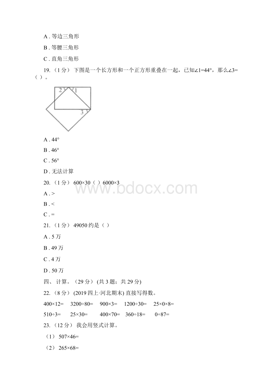 吉林省白山市四年级数学期中检测.docx_第3页