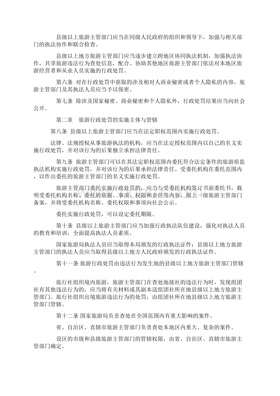 旅游行政处罚办法.docx_第2页