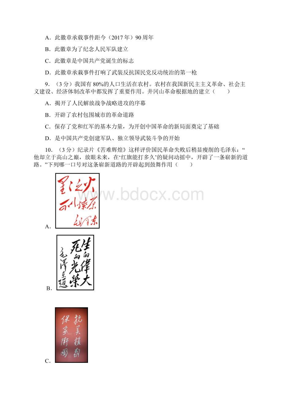 精编部编版八年级历史上册 第五单元测试题docxWord格式.docx_第3页