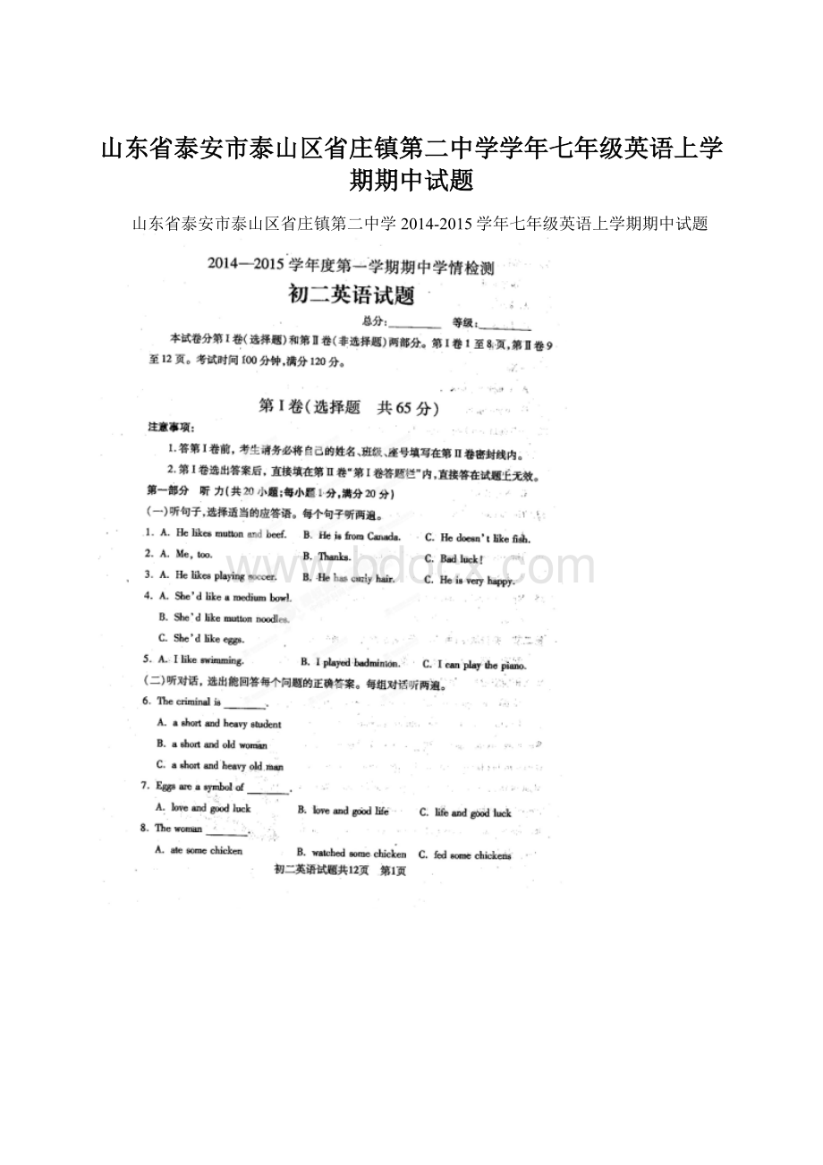 山东省泰安市泰山区省庄镇第二中学学年七年级英语上学期期中试题Word文档格式.docx_第1页