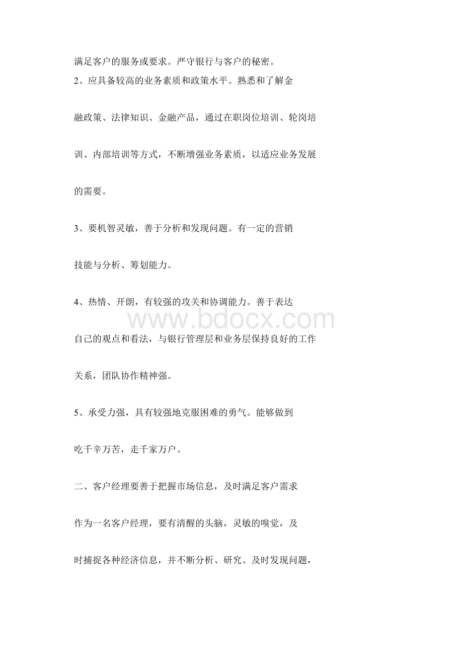 信贷客户经理心得体会doc.docx_第2页