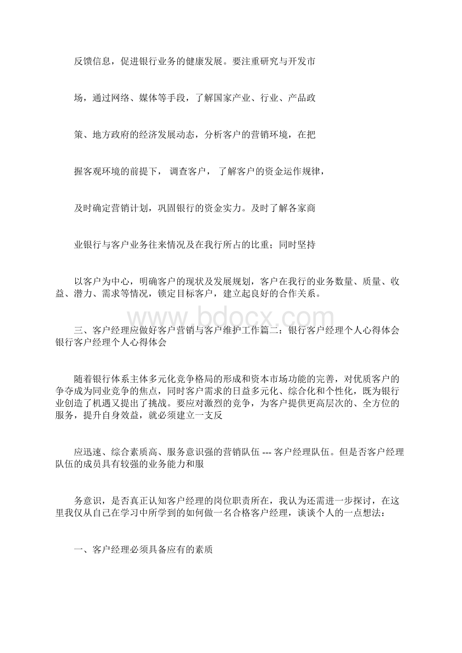 信贷客户经理心得体会doc.docx_第3页