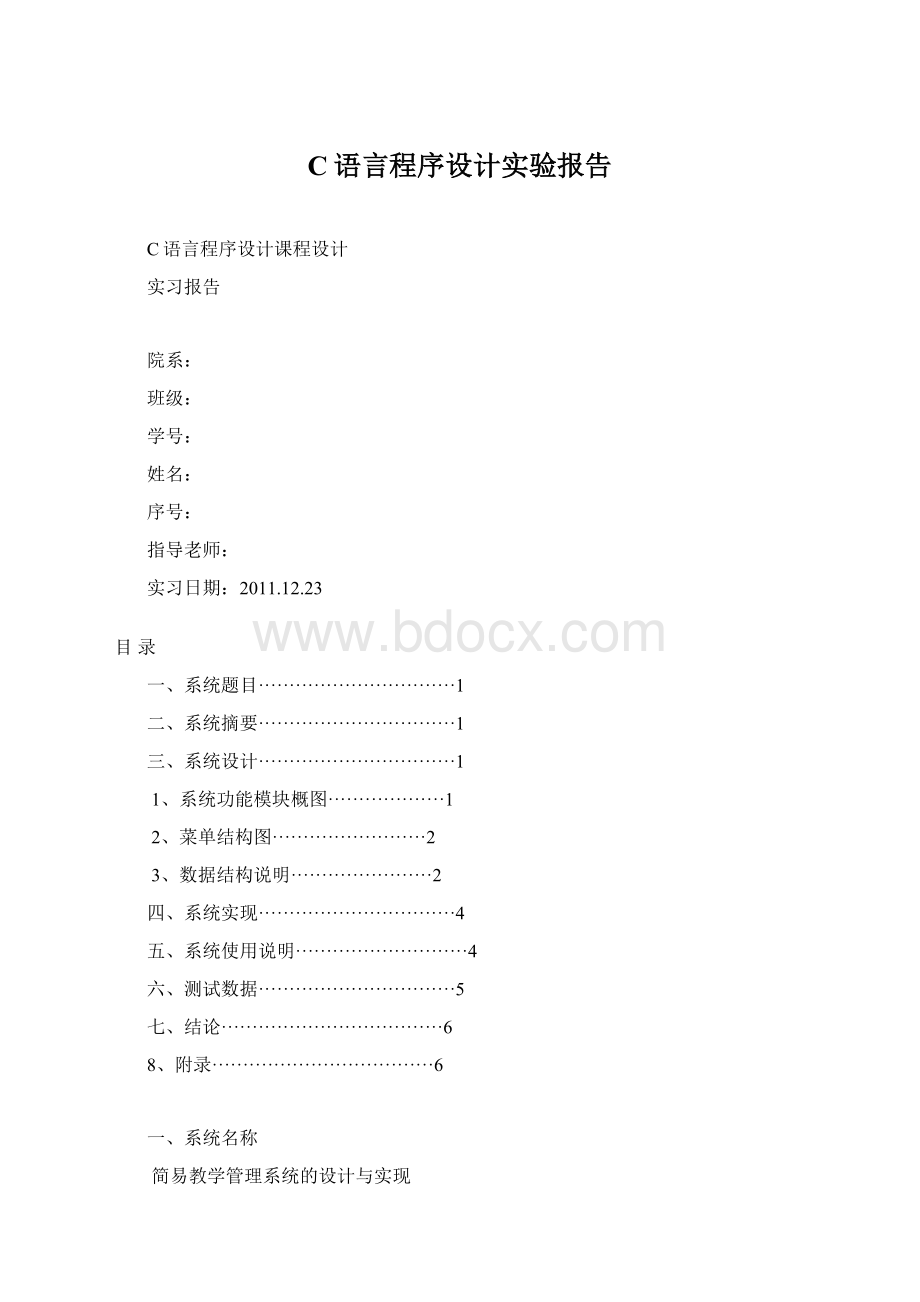 C语言程序设计实验报告.docx_第1页