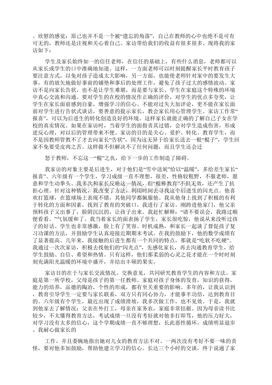 千名教师进万家的家访心得体会Word格式.docx_第2页