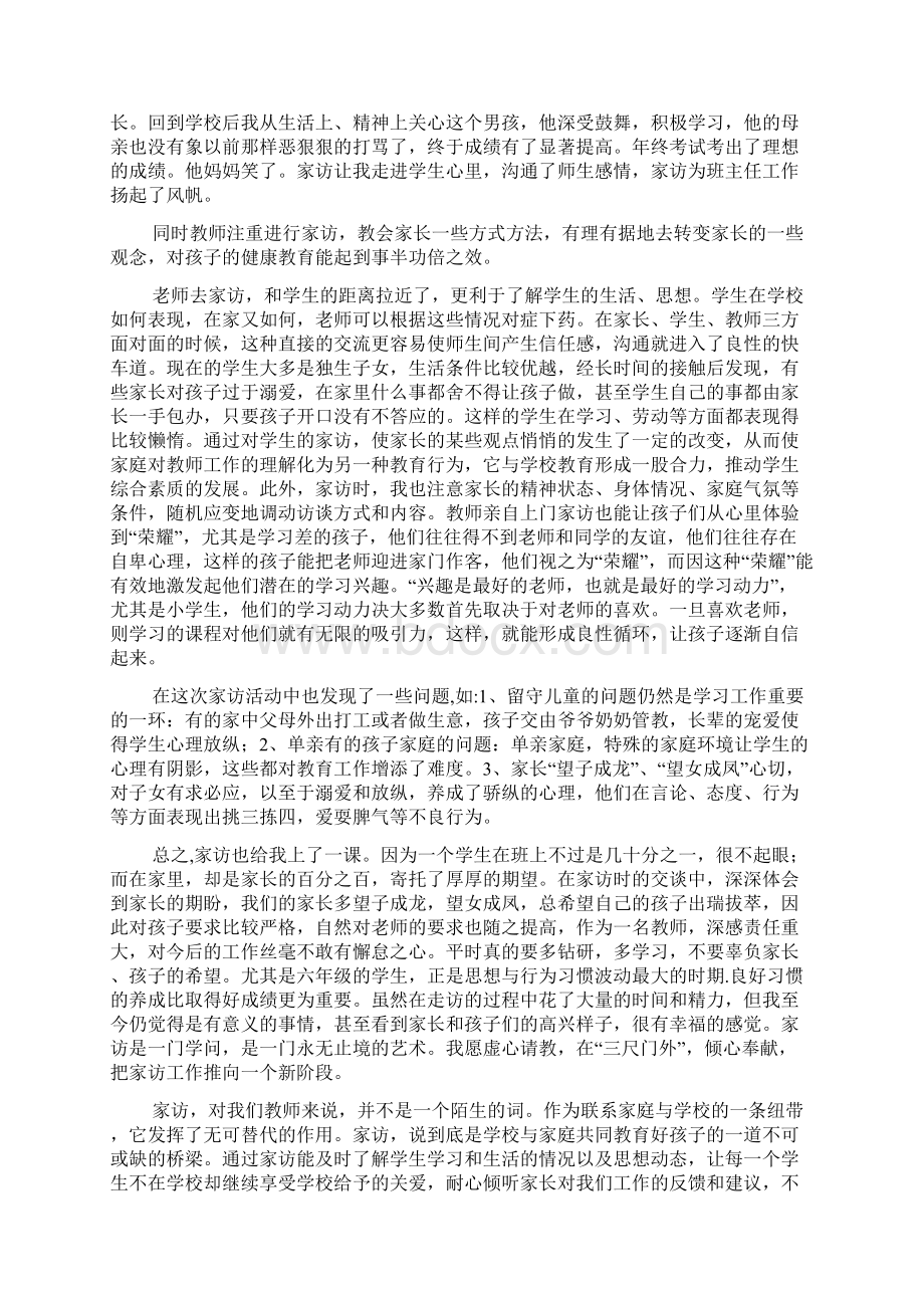 千名教师进万家的家访心得体会.docx_第3页