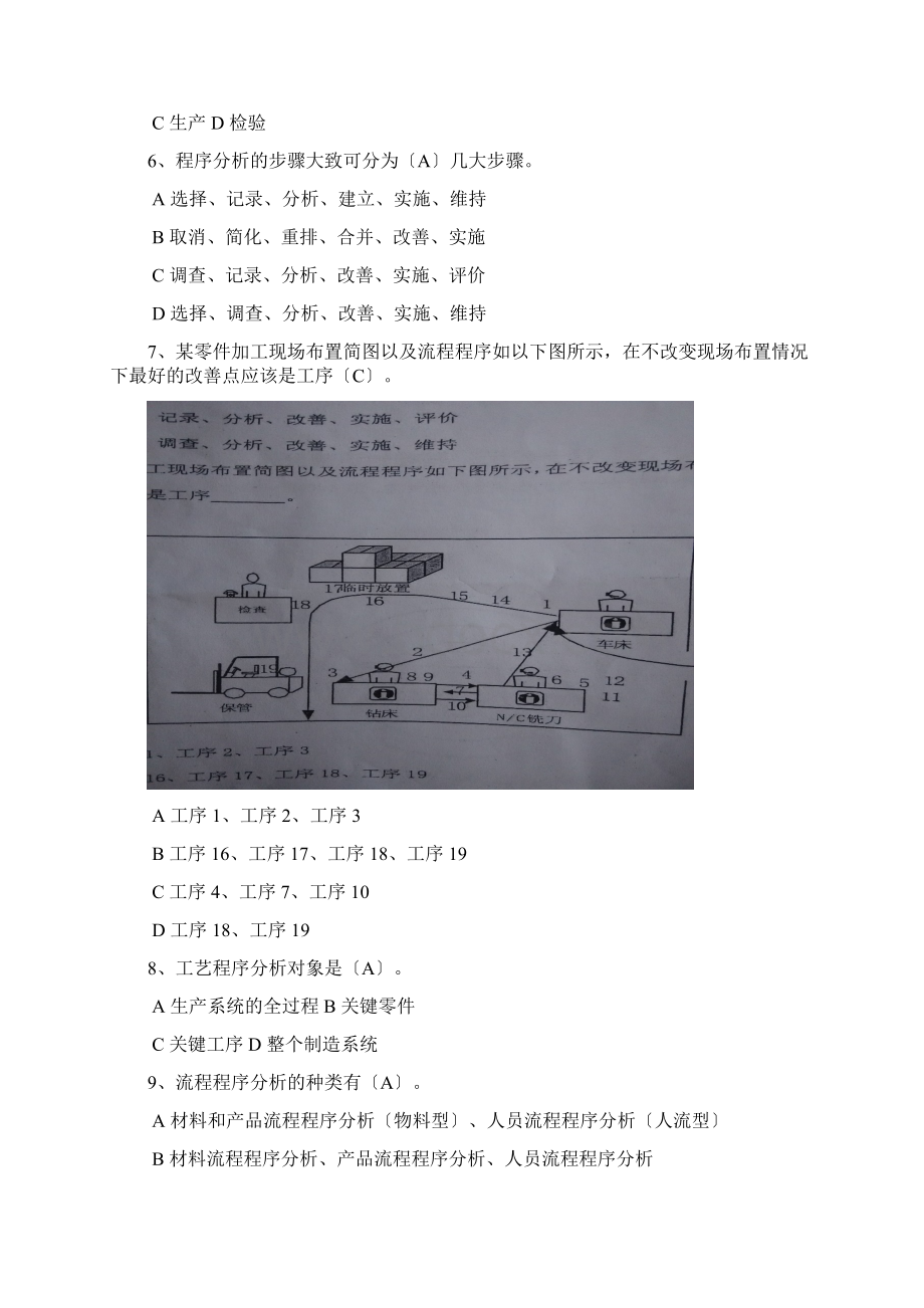 见习工业工程试题第一套Word文档下载推荐.docx_第2页