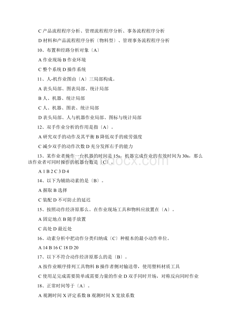 见习工业工程试题第一套Word文档下载推荐.docx_第3页