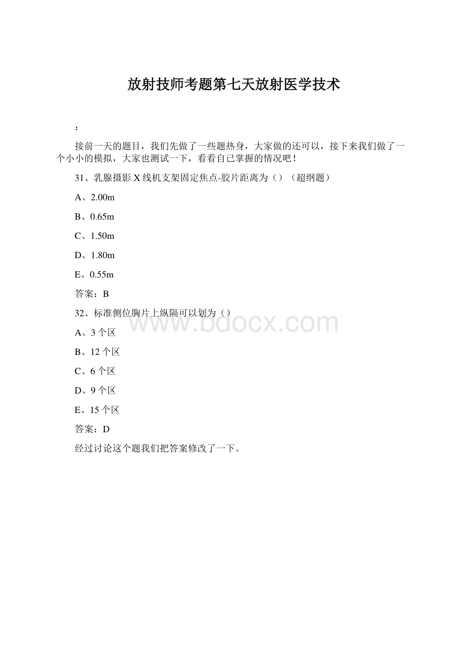 放射技师考题第七天放射医学技术.docx