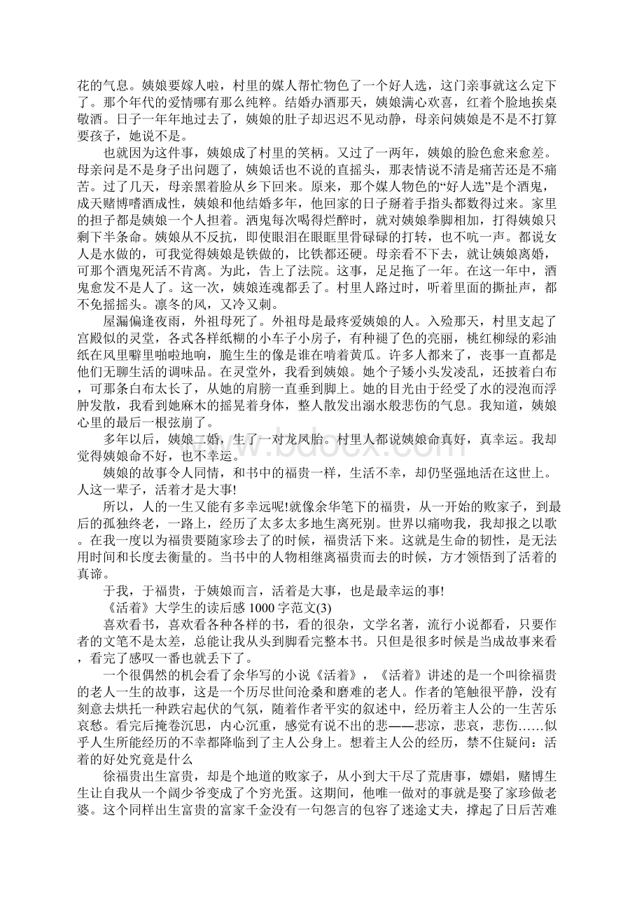 《活着》大学生的读后感1000字5篇.docx_第3页