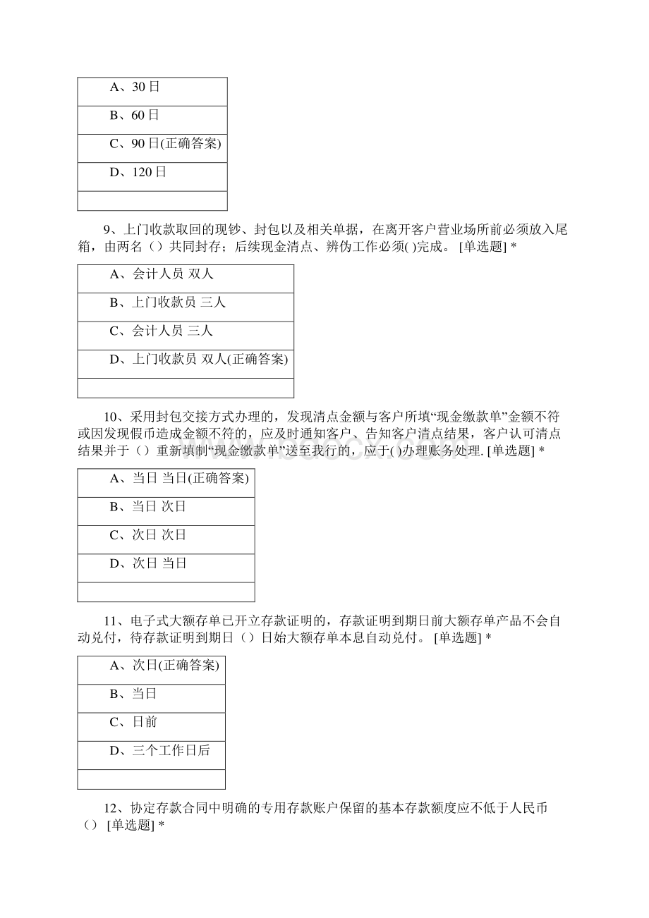 关键会计岗位业务审核类第二次模拟考试Word格式文档下载.docx_第3页