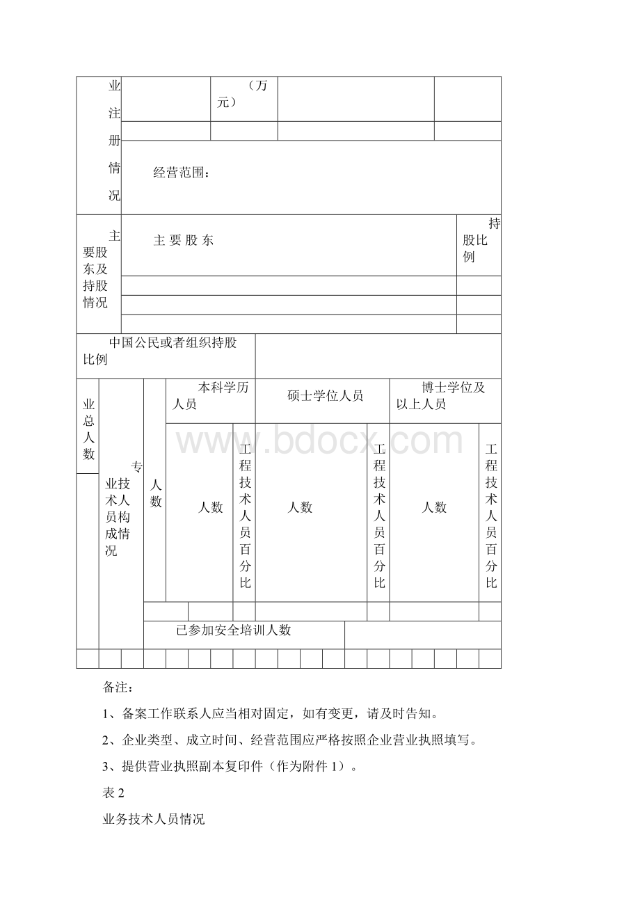 产品管理某某计算机信息系统安全专用产品备案申请书Word下载.docx_第3页