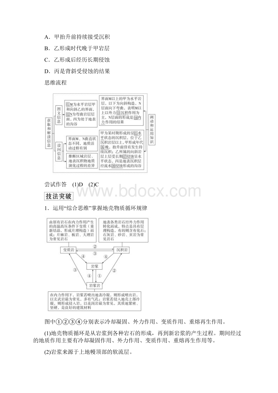 专题4 地壳运动规律Word文件下载.docx_第2页