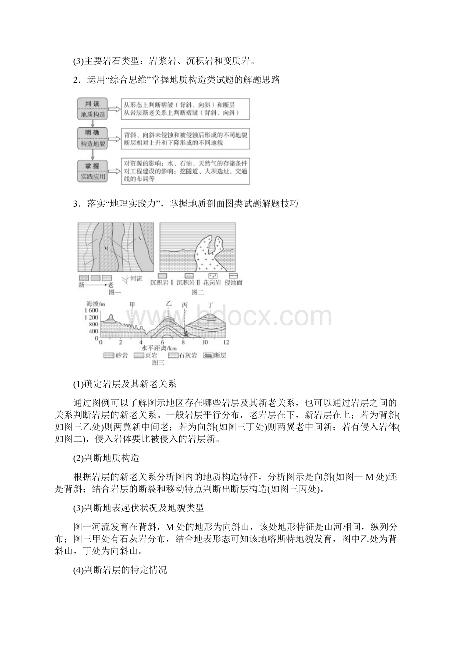 专题4 地壳运动规律Word文件下载.docx_第3页