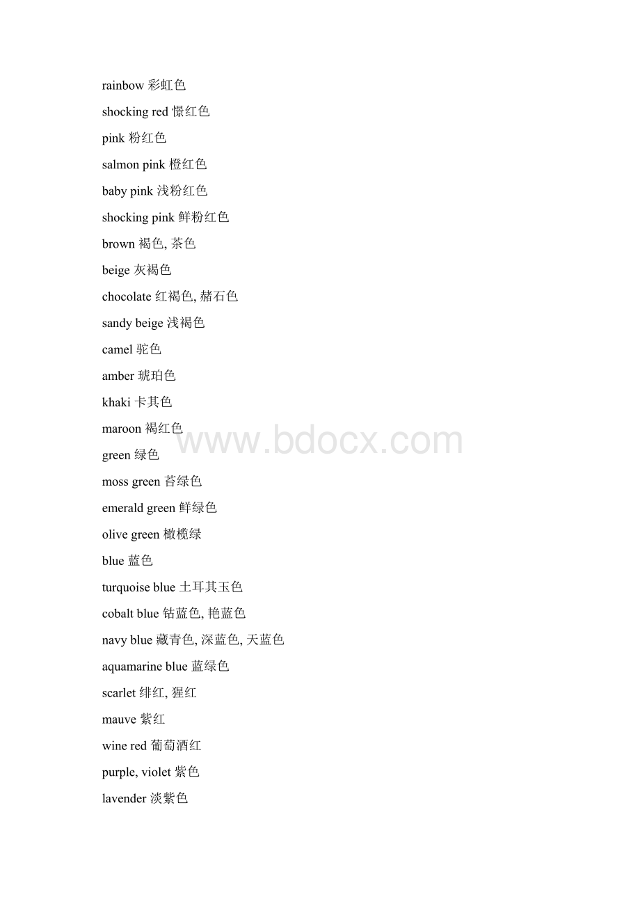 颜色英语大全文档格式.docx_第2页