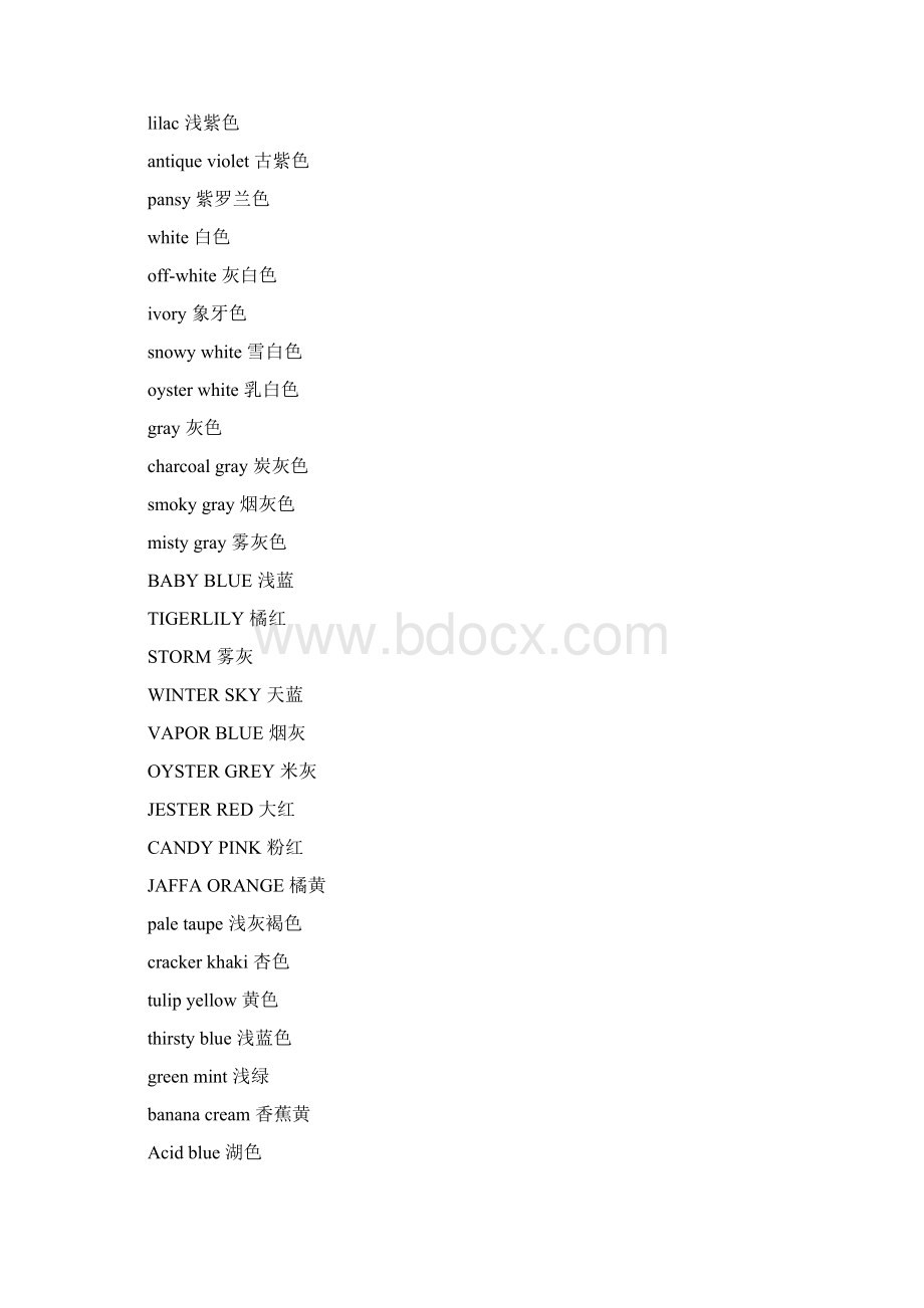 颜色英语大全文档格式.docx_第3页