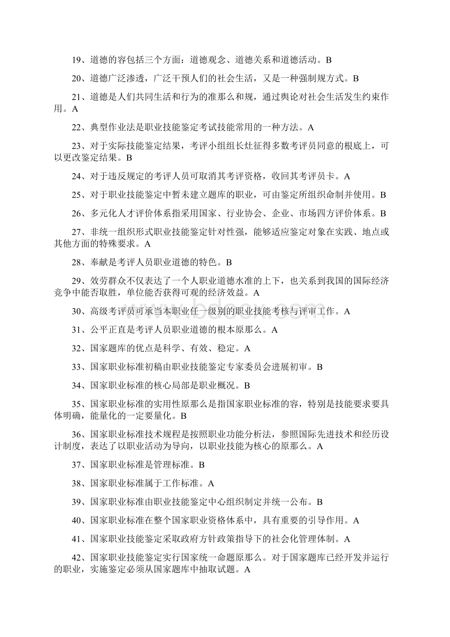 电工考评员试题共118题.docx_第2页