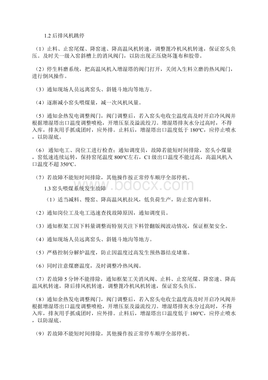 中控应急预案Word文档格式.docx_第2页