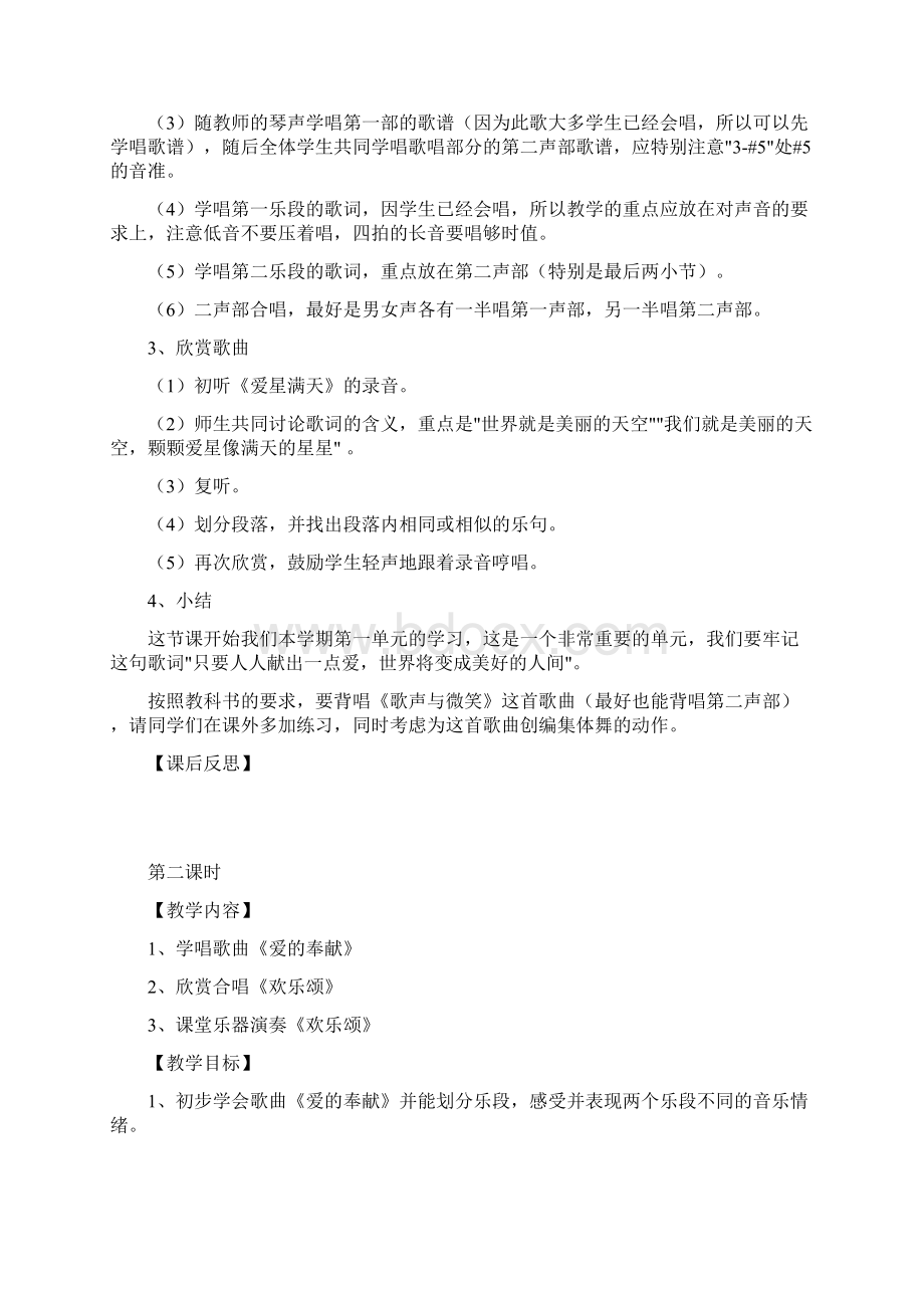 人教版六年级下册音乐教案Word文档下载推荐.docx_第2页