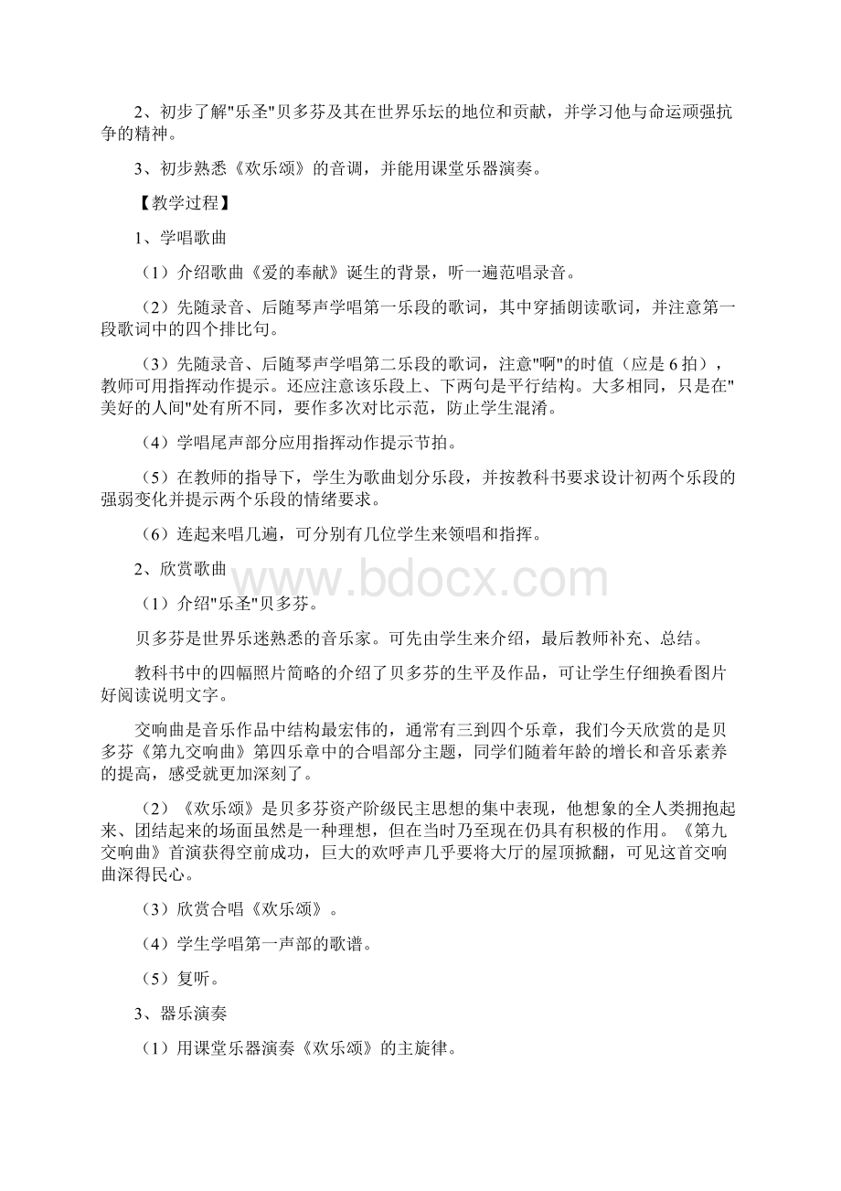 人教版六年级下册音乐教案Word文档下载推荐.docx_第3页