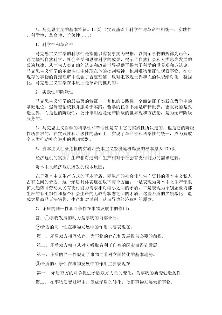 马克思主义基本原理概论复习123.docx_第3页